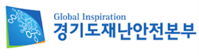 그림입니다.
						원본 그림의 이름: 경기도재난안전본부_image.png
						원본 그림의 크기: 가로 300pixel, 세로 87pixel